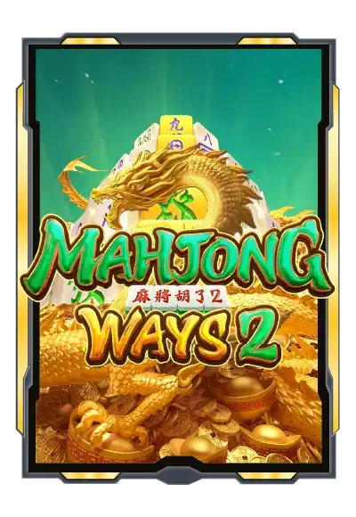 Mahjong Ways 2 – เกมสล็อตยอดนิยม แตกง่าย