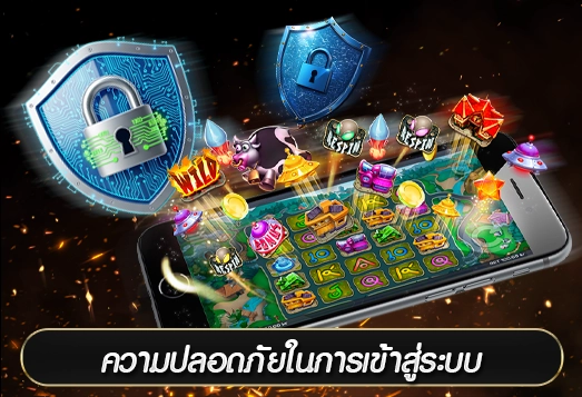 ความปลอดภัยในการเข้าสู่ระบบ